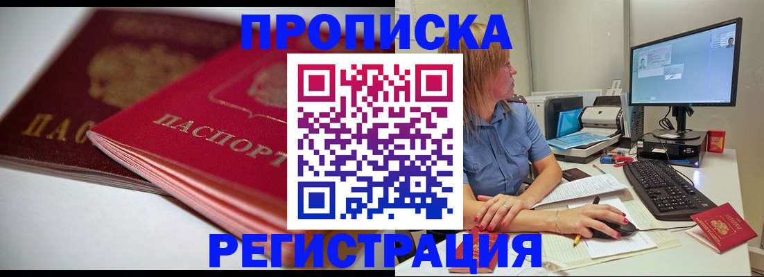 прописка гарантия в Кимовске